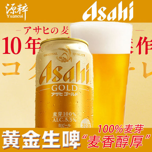 【7月产】朝日黄金生啤 100%麦芽 1.5倍麦芽 日本原装进口啤酒