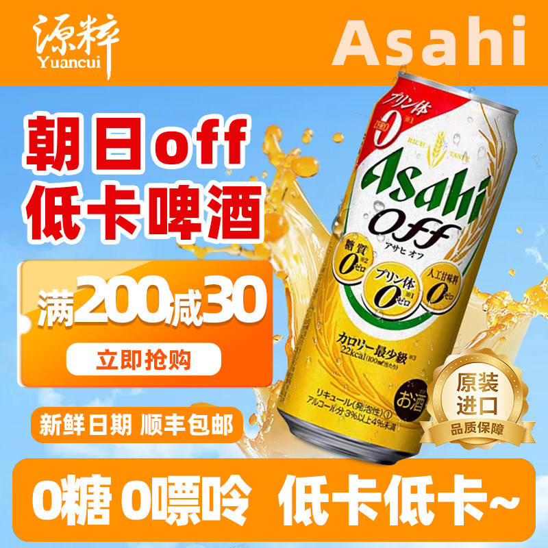 26年7月产朝日ASAHI绿标off 极乐0糖0嘌呤低卡日本原装进口生啤酒