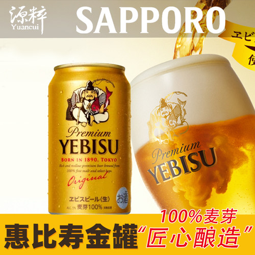 【9月产】札幌惠比寿啤酒YEBISU金罐 日本进口啤酒100%麦芽