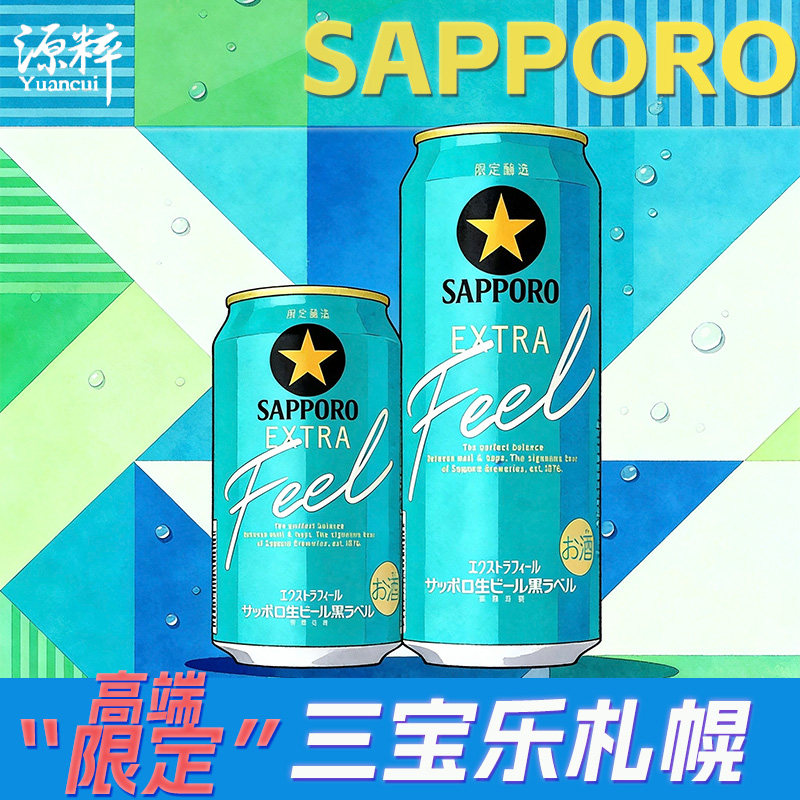 2月产 三宝乐黑星EXTRA FEEL 高端限定 日本原装进口札幌黑星限定