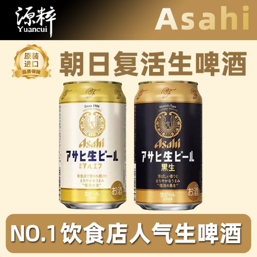 日本原装进口朝日复活生啤