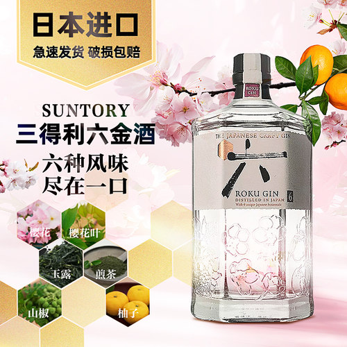 金酒组合六&翠金酒日本进口