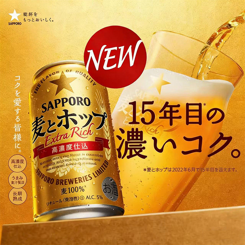 【12月产】札幌三宝乐SAPPORO金色麦香啤酒 日本原装进口