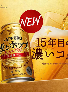 【10月产】札幌三宝乐SAPPORO金色麦香啤酒 日本原装进口