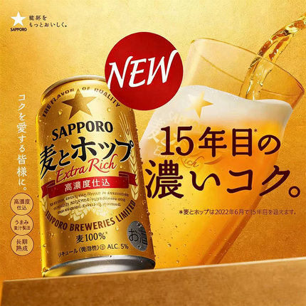 【12月产】札幌三宝乐SAPPORO金色麦香啤酒 日本原装进口