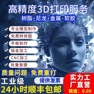 3D打印代打服务模型定制