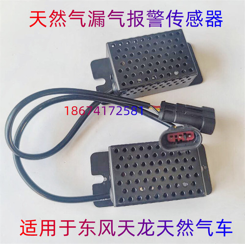 东风天龙漏气报警器报警器