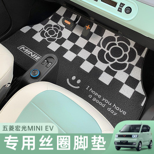 五菱宏光mini脚垫黑白格棋盘格马卡龙内饰布置防滑地垫迷你脚垫