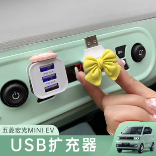 五菱宏光miniev车载USB扩展器快充一分三马卡龙迷你专用改装 饰 装