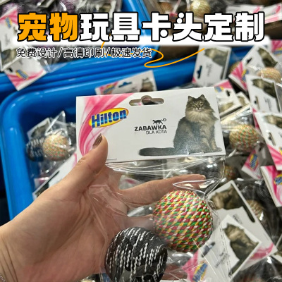 宠物店玩具包装卡头定制