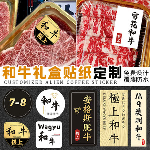 雪花和牛贴纸定制logo商标澳洲产标等级标签设计安格斯不干胶定做