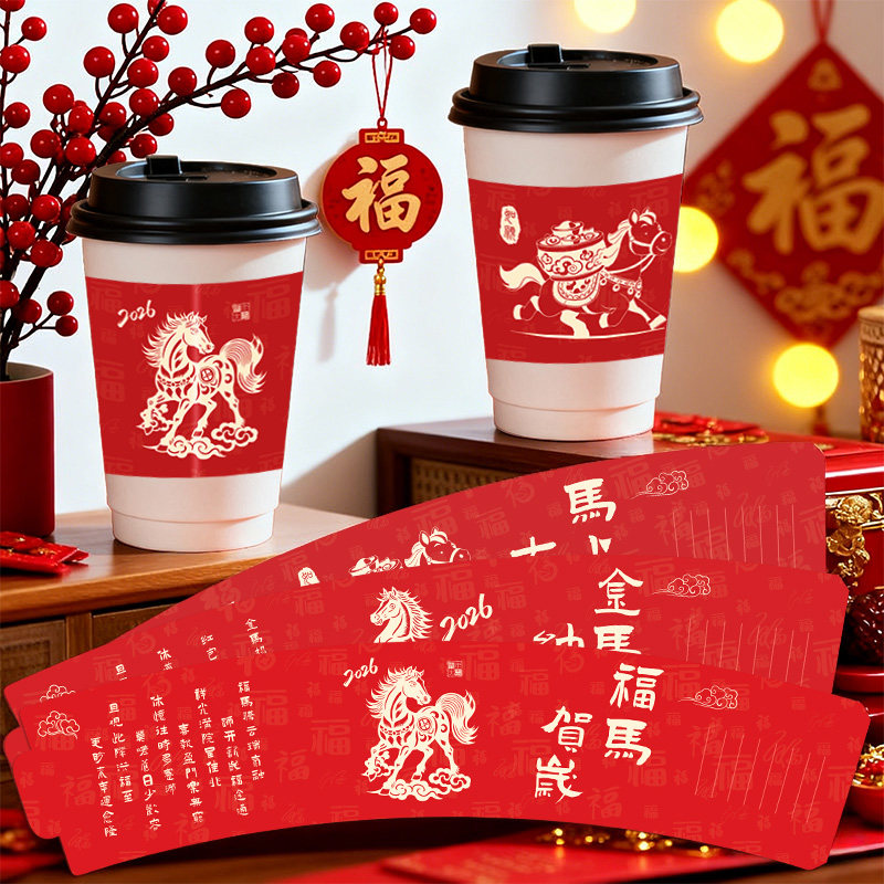 马年新年杯套奶茶咖啡杯子套装饰一次性吸管套元旦春节一次性杯子咖啡