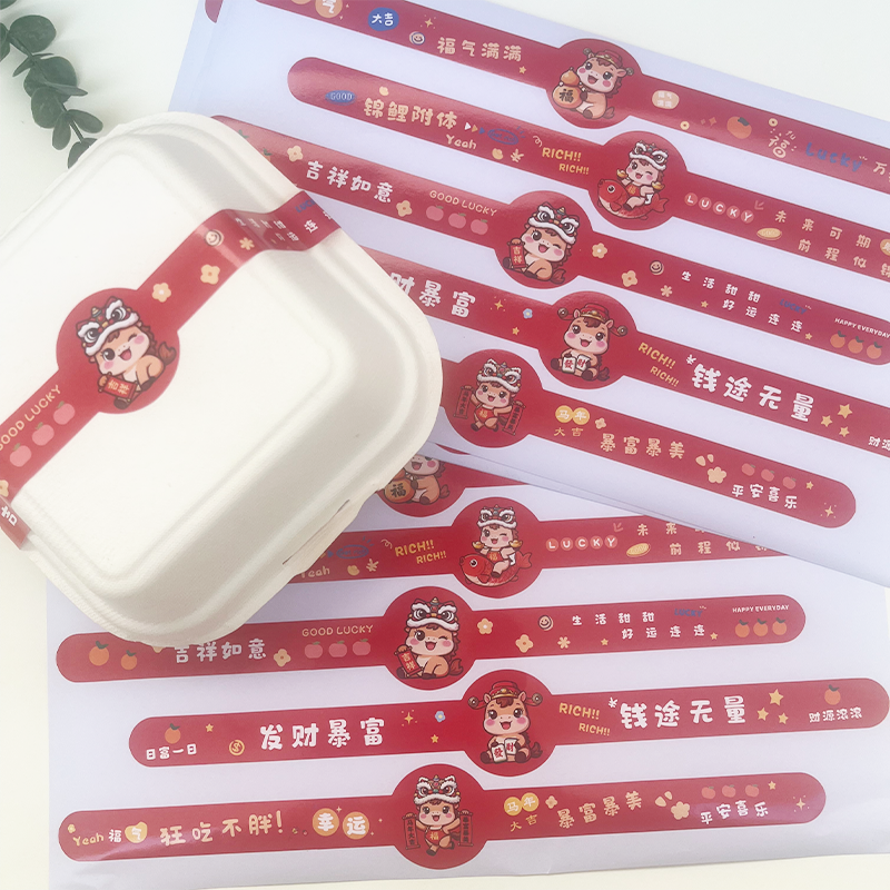 烘焙长条贴纸新年蛋糕甜品打包盒装饰封口贴一次性便当盒发财暴富腰封