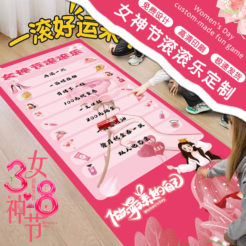 女神节滚滚乐地贴定制
