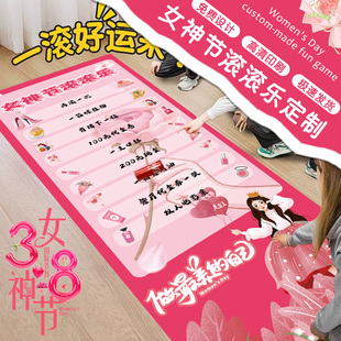 女神节滚滚乐地贴定制三八妇女节活动套圈圈地垫地布印刷奖品名称