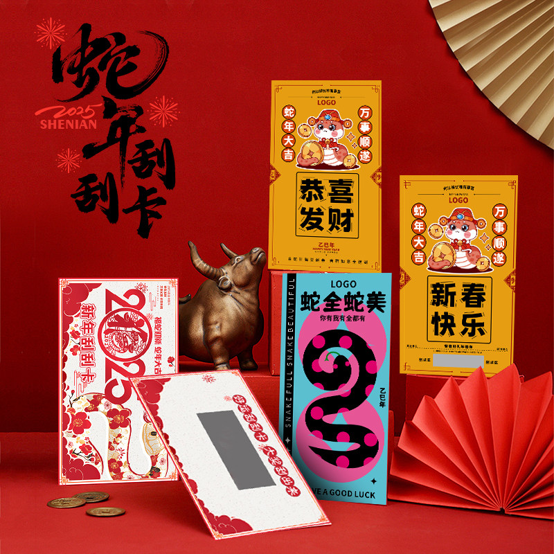蛇年卡通创意设计抽奖券定制公司礼品兑换卡片春节活动入场券门票