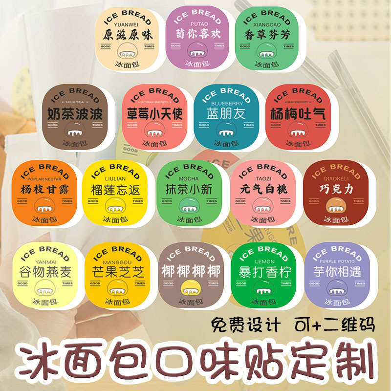 各类烘焙甜品口味贴纸定制