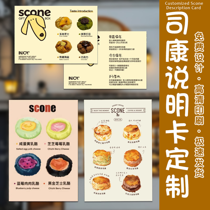 司康烘焙食用说明卡定制