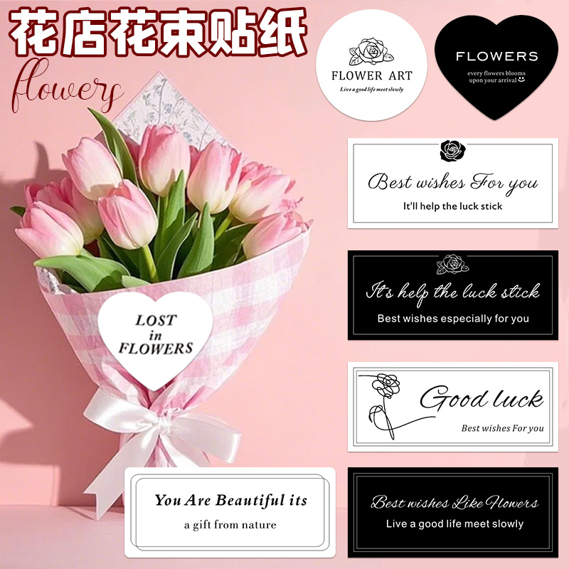 法式花店logo贴纸定制高级简约黑白装饰标签鲜花包装二维码封口贴