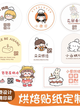 蛋糕烘焙贴纸定制可加logo二维码