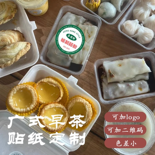 广式茶点贴纸定制外卖打包盒标签鼓汁蒸凤爪封口贴定做logo二维码