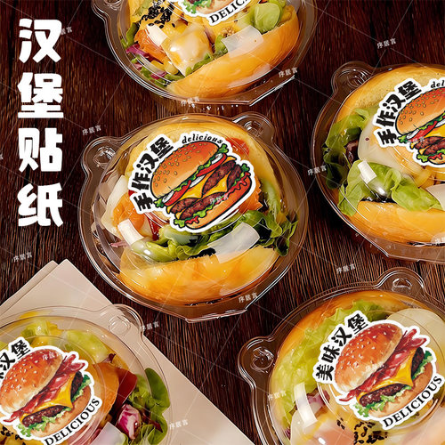 汉堡图案不干胶封口贴定制logo