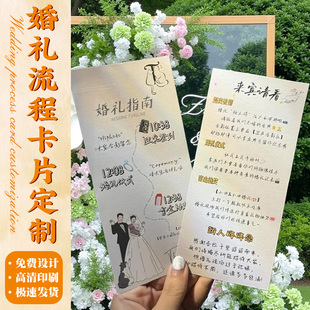 婚礼文创菜单餐盘卡片定制简约感谢答谢流程卡席位接亲订婚游戏卡