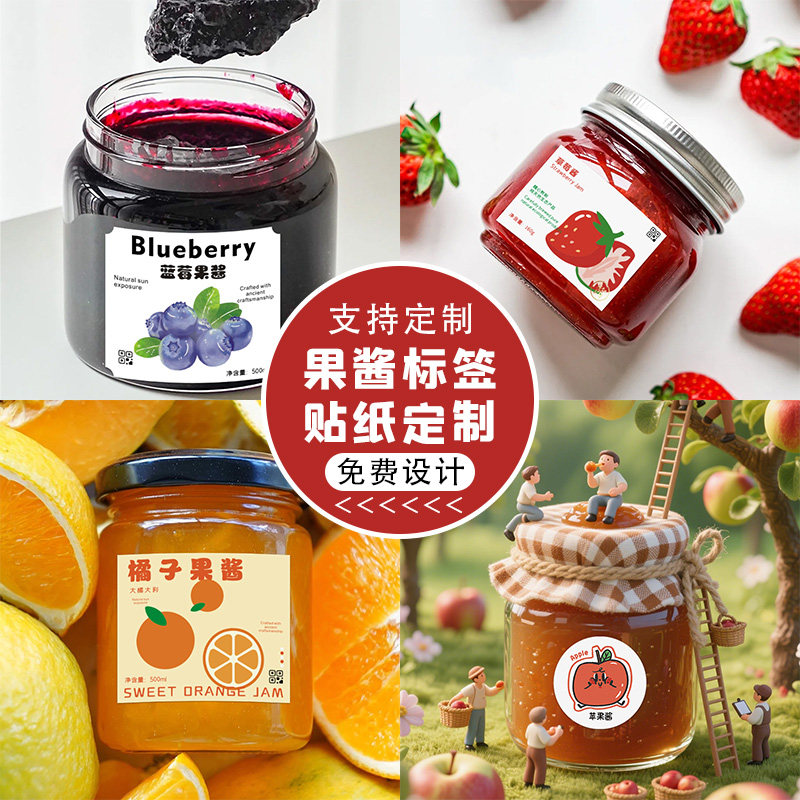 果酱瓶不干胶贴纸定制logo二维码图片