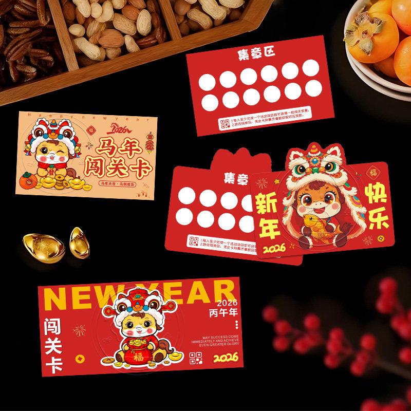 马年闯关卡定制2026新年趣味游戏任务通关卡印章积分卡印刷儿童游园会入场券集章卡片定做元宵集赞硬卡纸打印