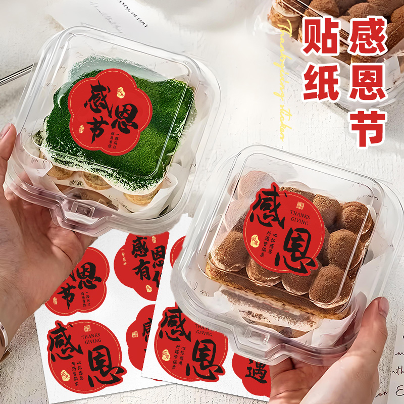 感恩节快乐祝福语贴纸