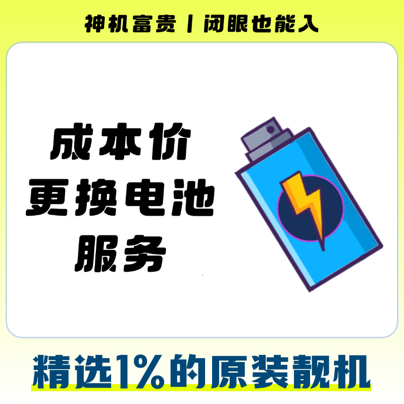 神机富贵更换服务福利电池