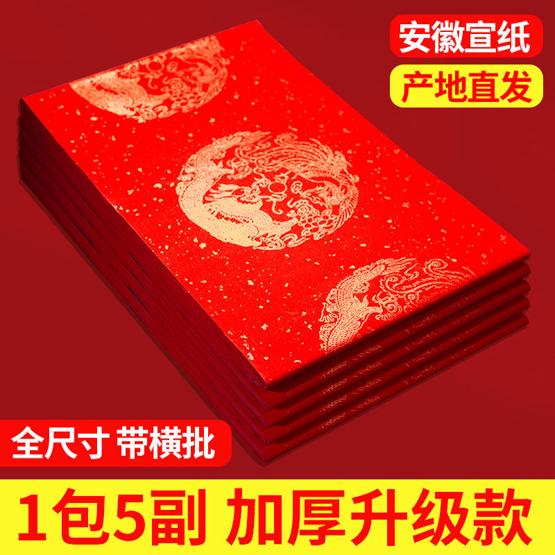 2026年万年红新年洒金宣纸对联手写空白五言七言书法春联定logo,文具电教/文化用品/商务用品,万年红对联纸,淘宝优惠券,粉丝福利购,淘宝优惠卷