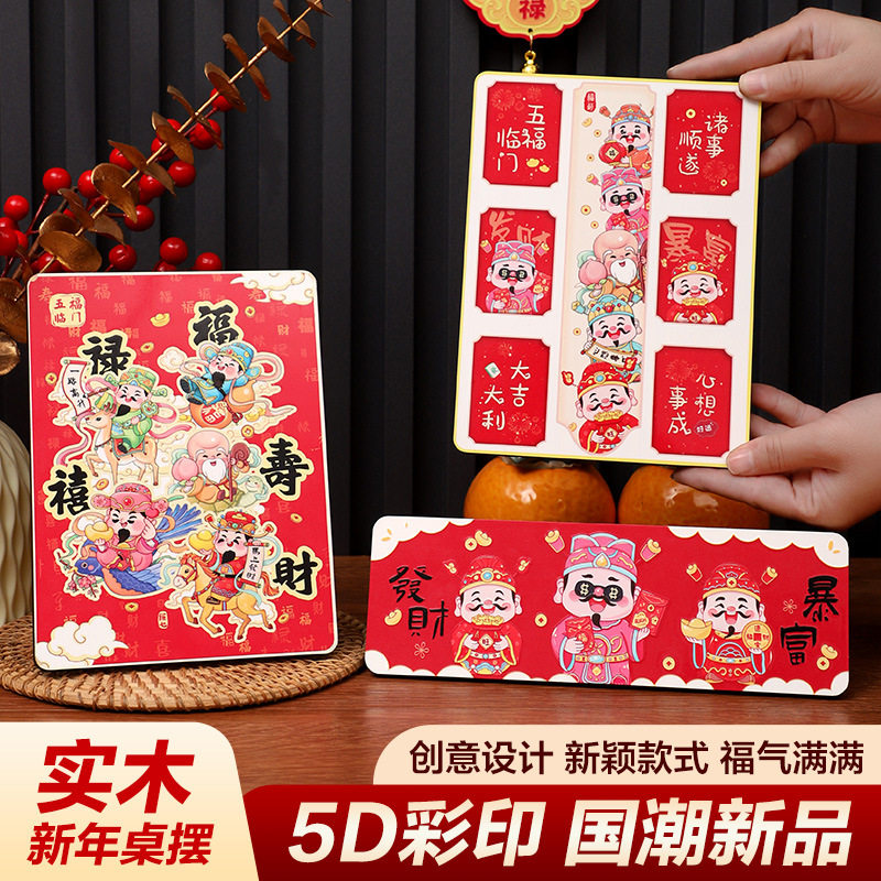 新年财神爷玄关创意实木5D彩印摆件五福临门客厅电视柜桌面装饰摆,家居饰品,桌面摆台画,淘宝优惠券,粉丝福利购,淘宝优惠卷