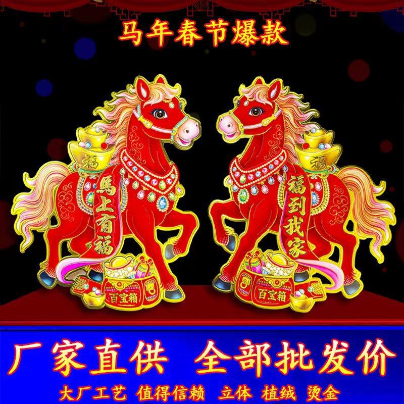 新款马年立体生肖门贴植绒烫金生肖对拜春节年画墙贴对联福字,家居饰品,门贴,淘宝优惠券,粉丝福利购,淘宝优惠卷