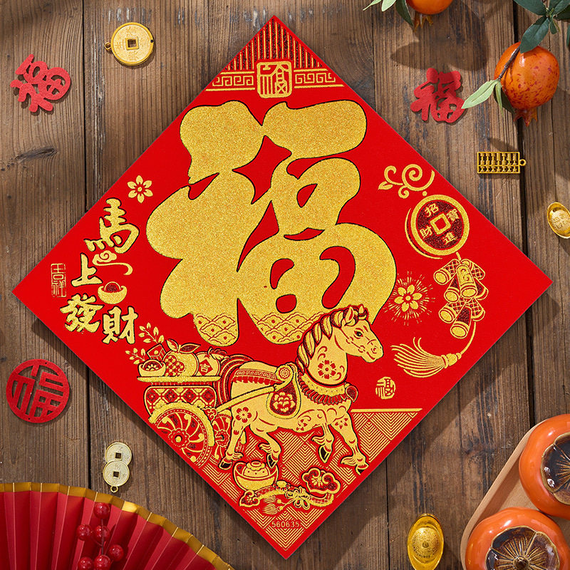 门贴马年装饰布置墙贴绒布过年大门新年2026福字竹报平安门窗春联,家居饰品,门贴,淘宝优惠券,粉丝福利购,淘宝优惠卷