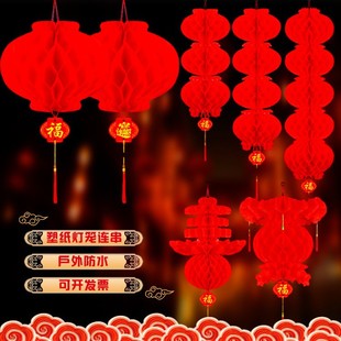 塑纸蜂窝圆形连串灯笼结婚喜庆加厚红纸灯笼连串春节新年装饰用品