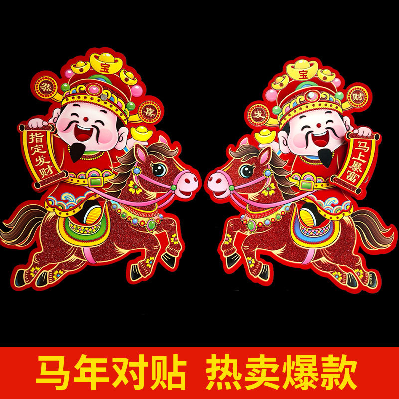 2026马年立体植绒生肖门贴玻璃贴新年卡通年画春节年货装饰品,家居饰品,门贴,淘宝优惠券,粉丝福利购,淘宝优惠卷