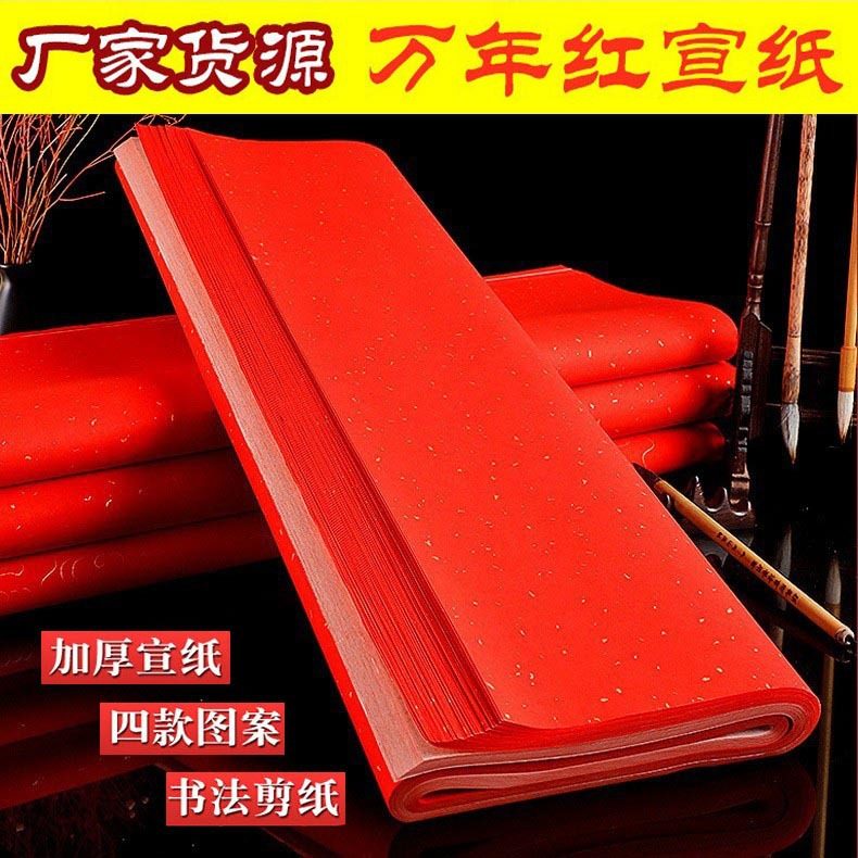 加厚万年红宣纸对联手写空白春联结婚剪纸书法四尺龙凤大红纸,文具电教/文化用品/商务用品,万年红对联纸,淘宝优惠券,粉丝福利购,淘宝优惠卷
