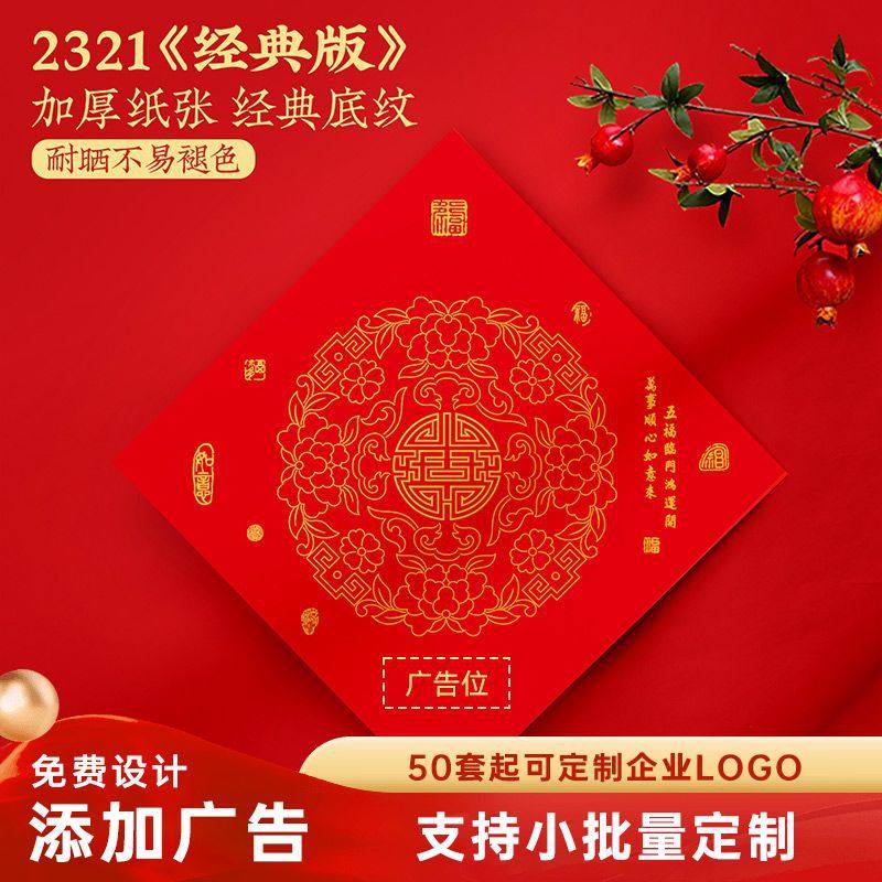 铜版纸空白福字门贴耐晒斗方支持企业定制Logo印刷广告二维码,家居饰品,门贴,淘宝优惠券,粉丝福利购,淘宝优惠卷