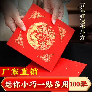 小福字斗方纸空白写福字的红纸宣纸春联纸万年红洒金福字