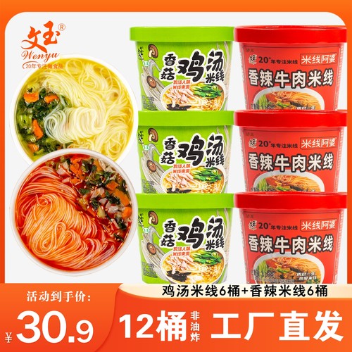 文玉官方旗舰店香菇米线米线阿婆