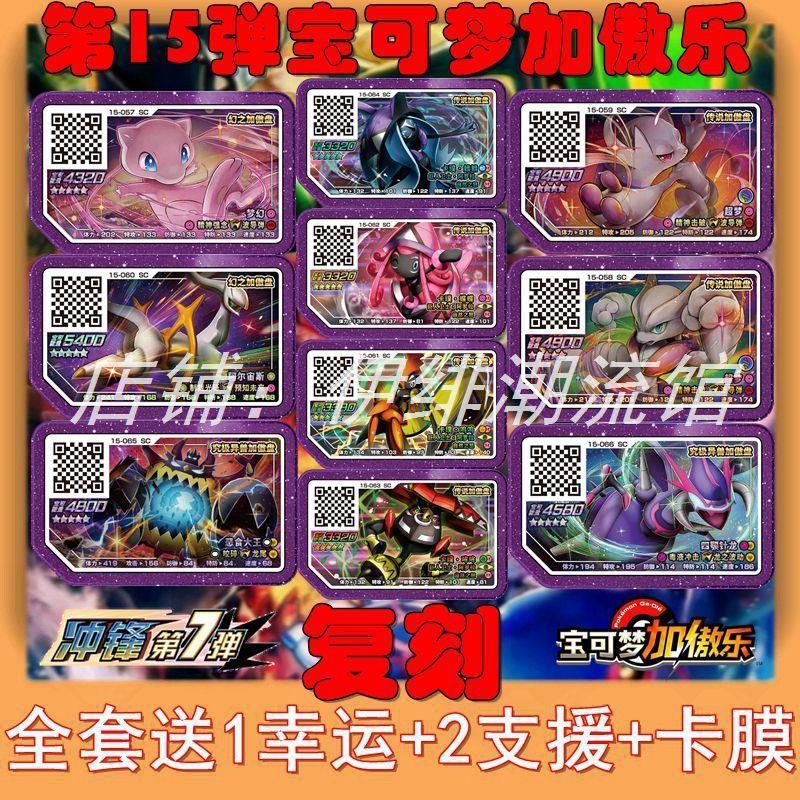 冲锋三弹第十一弹加傲乐加傲卡五星加傲盘传说超强街机对