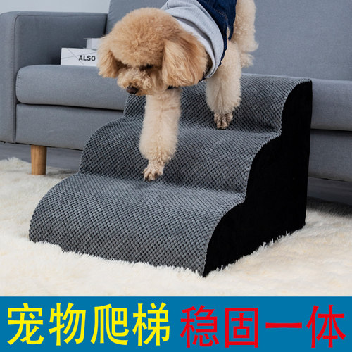 宠物台阶床边小型犬爬梯台阶