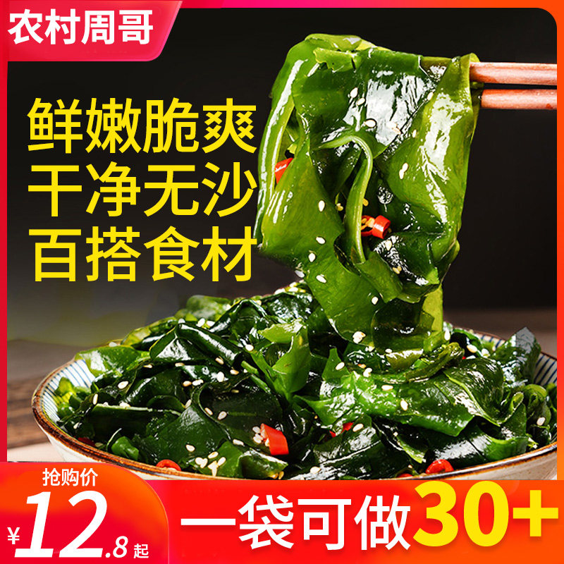 干裙带菜特产干货干燥海带裙海裙菜群带0脂肪嫩嫩儿童孕妇食用