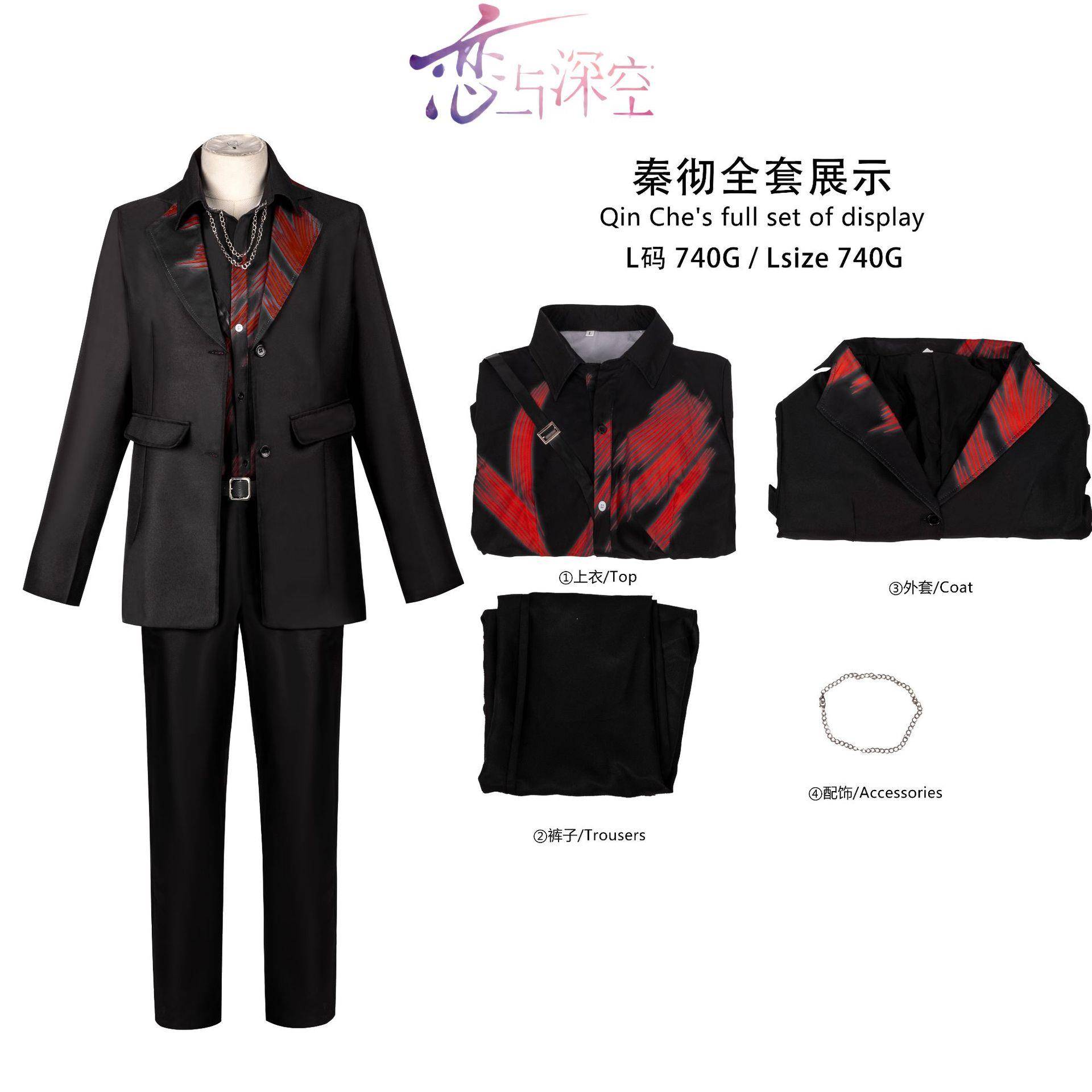 恋与深空cos服装二次元动漫服装秦彻cosplay动漫人物服装