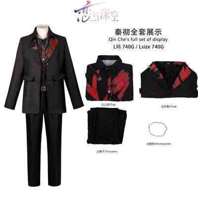 恋与深空cos服装二次元动漫服装秦彻cosplay动漫人物服装