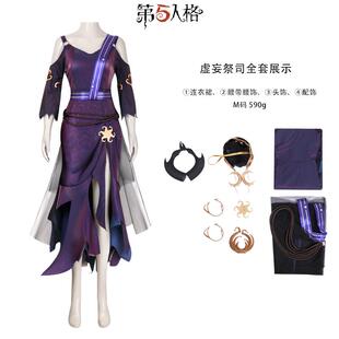第五人格cos服二次元动漫衣服女虚妄祭司cosplay服装全套