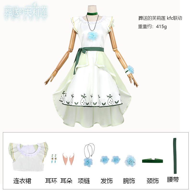 葬送的芙莉莲cos服 芙莉莲KFC联动游戏cosplay服装二次元C服全套
