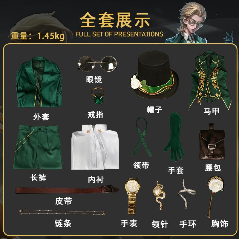 第五人格福尔摩斯联动艺术品商人骑士cos服 游戏动漫角色cosplay