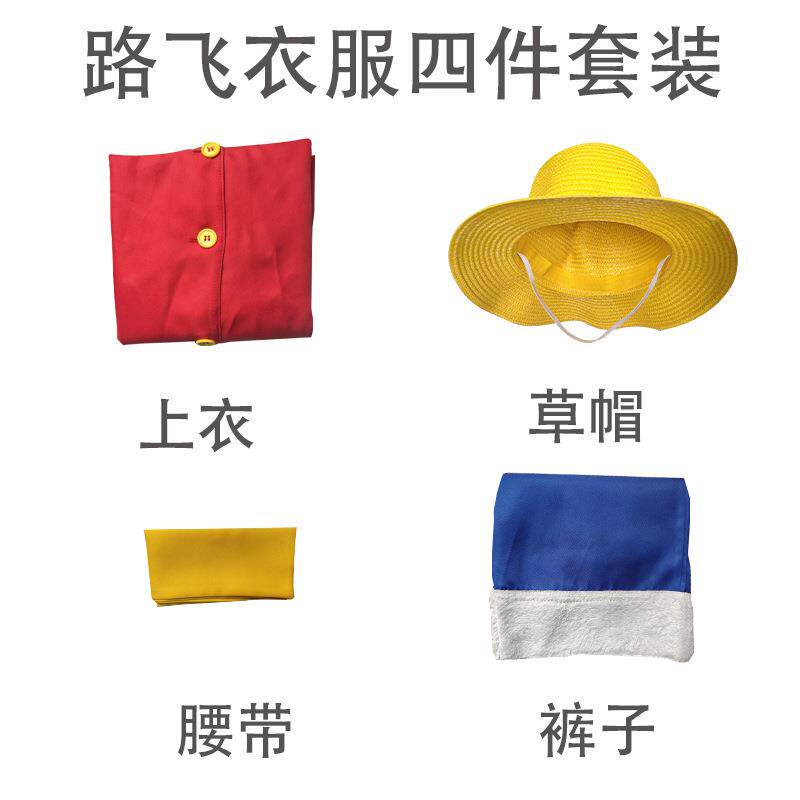 路飞cos服海贼王衣服两年后二代cosplay衣服草帽鞋子万圣节服装